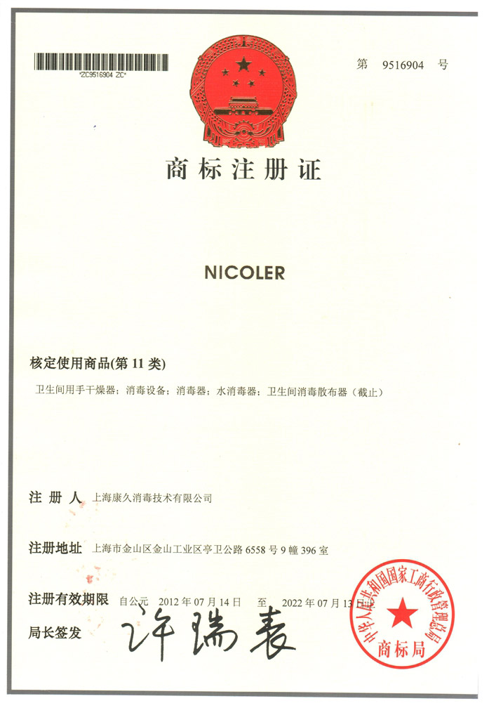 “卢湾商标注册证康久